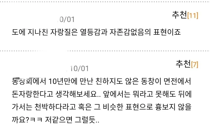돈자랑이 왜 천박하죠??ㄷㄷㄷㄷ6