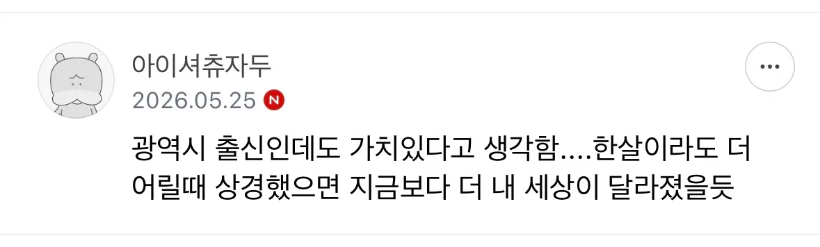 지방인인데 댓글