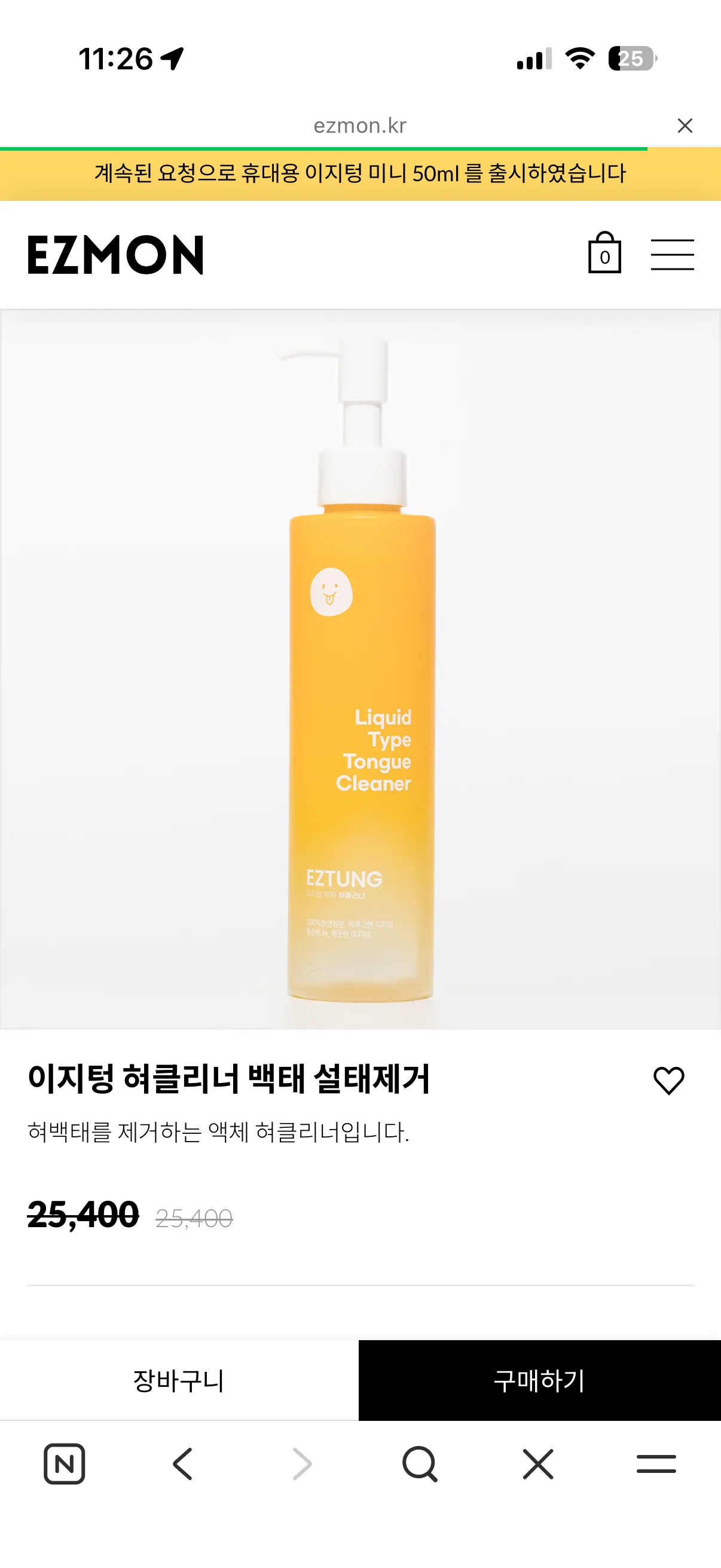 다들 이거 좀 쓰세요 아갈똥내 사라짐 입냄새