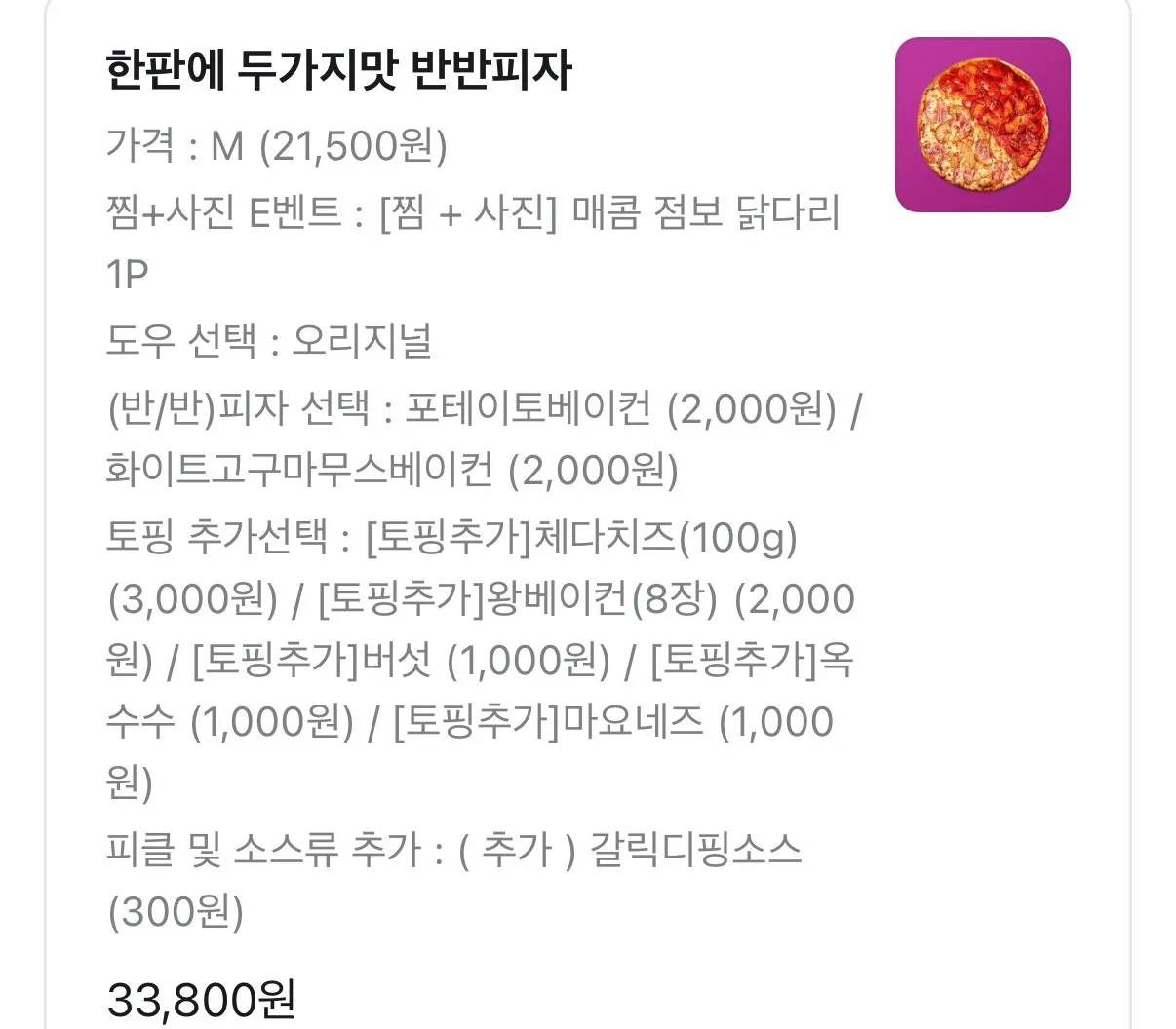 피자에 파스타 추가하나요?