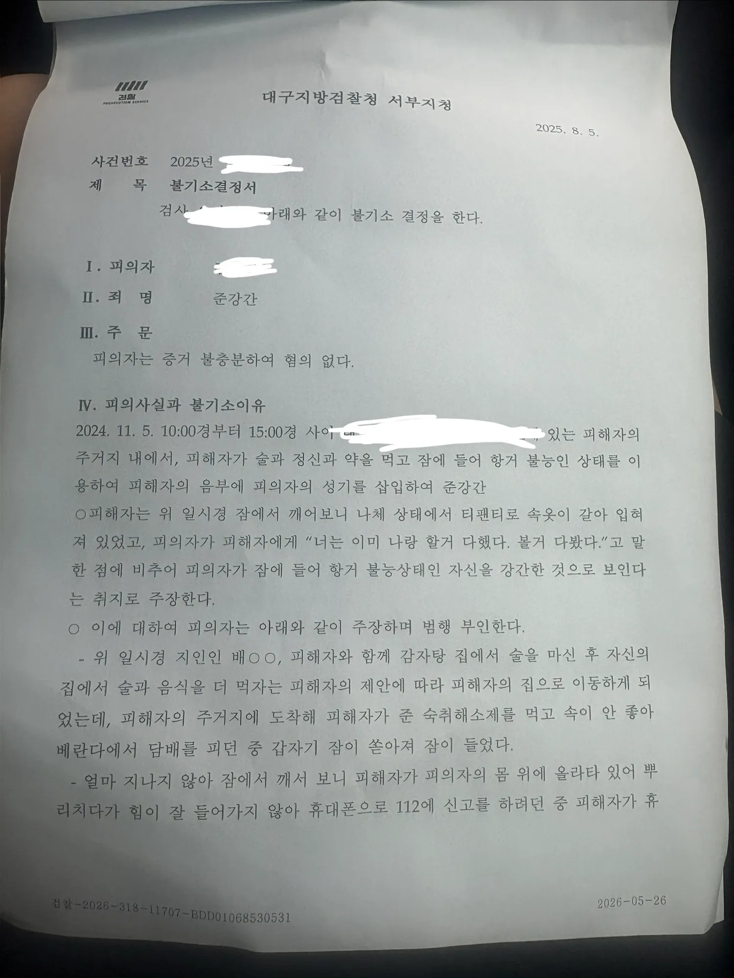 성폭행 당했다는 사람인데