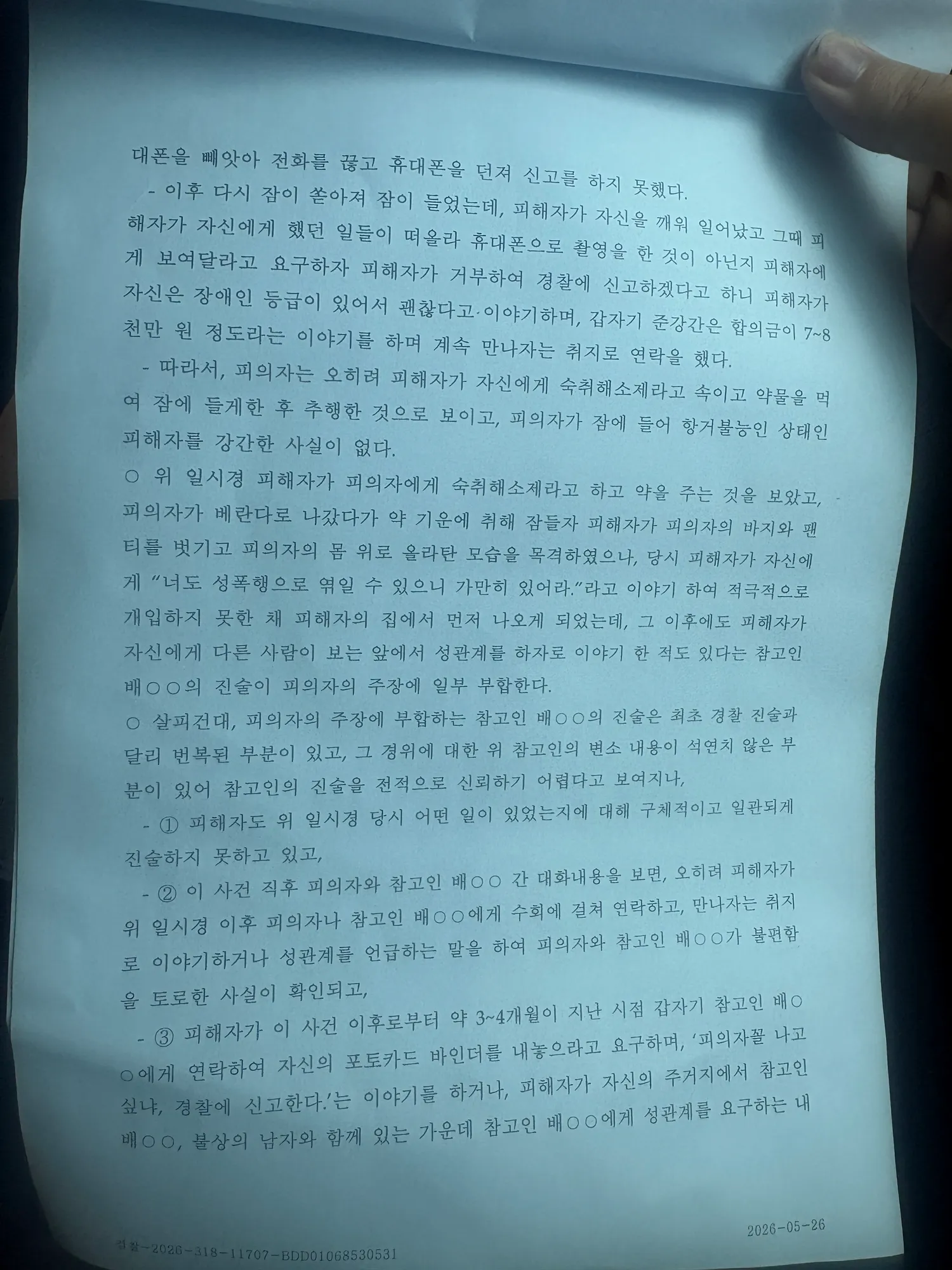 성폭행 당했다는 사람인데2
