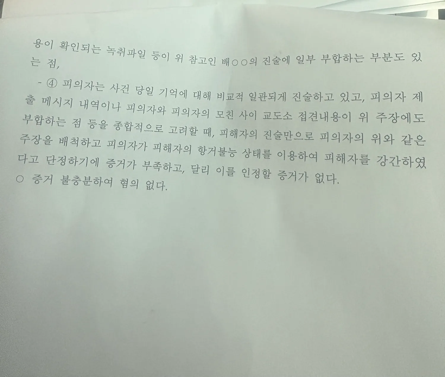 성폭행 당했다는 사람인데3
