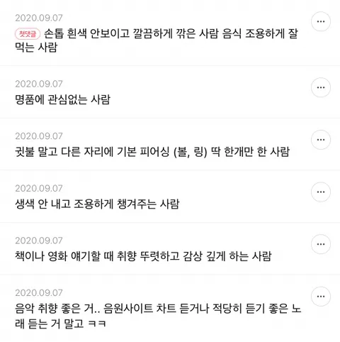 언니들은 어떤사람이 힙해보여요?2