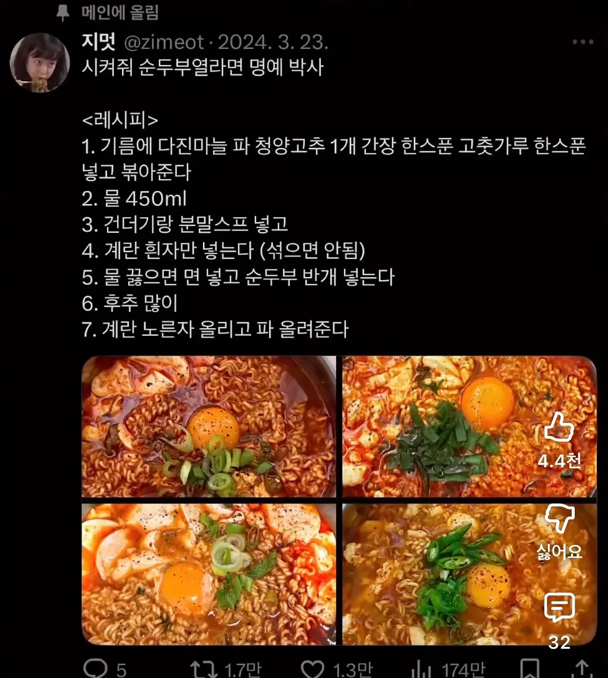 순두부열라면 댓글 3