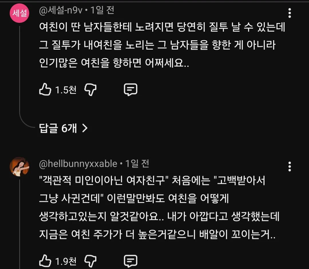 안 예쁜 여친이 인기 많아서 짜증난다는 남친8