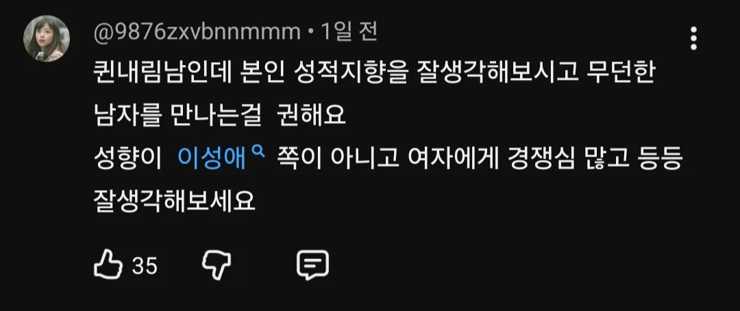 안 예쁜 여친이 인기 많아서 짜증난다는 남친10