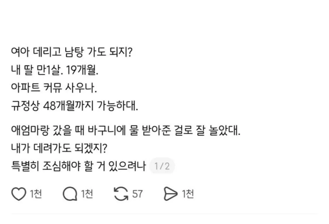 만1살 딸 데리고 남탕 가도 되지?