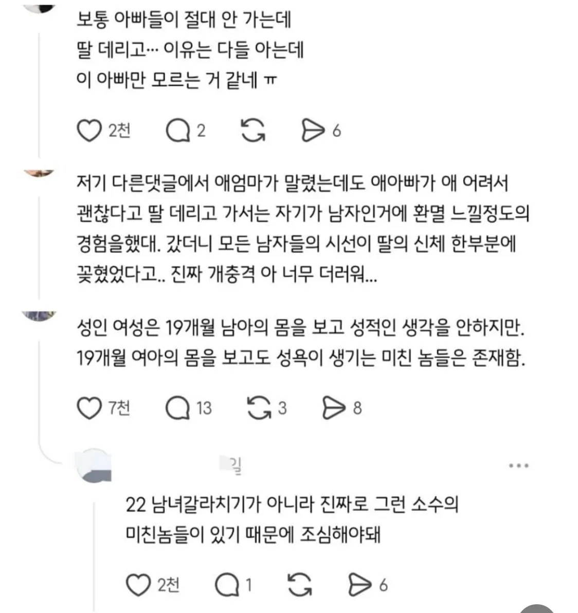 만1살 딸 데리고 남탕 가도 되지?2