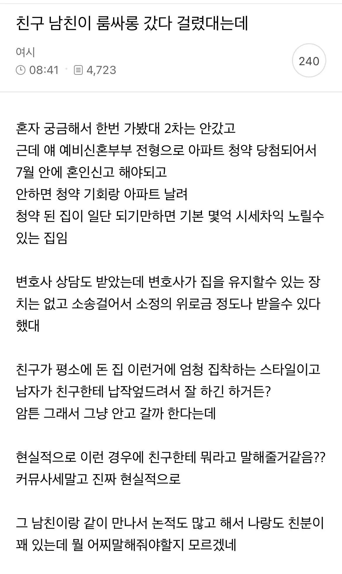 친구 남친이 룸싸롱 갔다 걸렸대는데