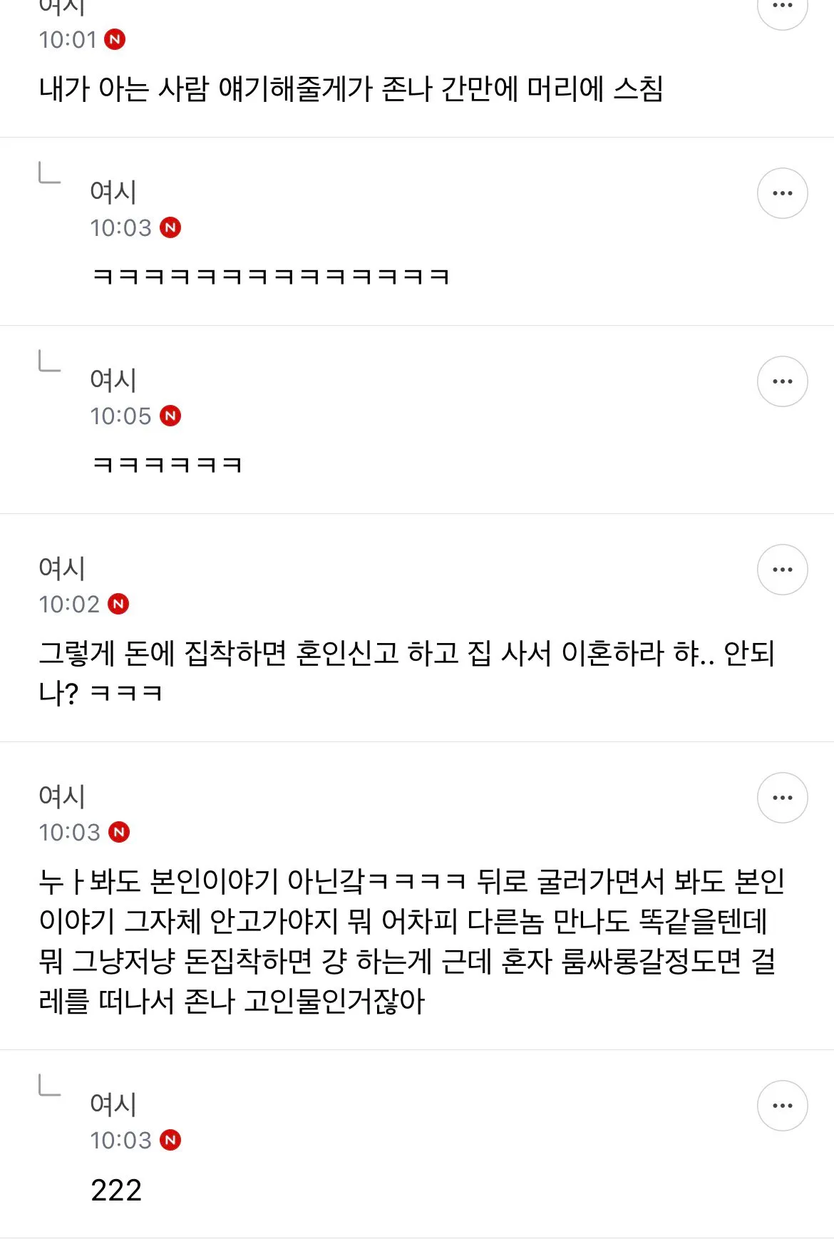 친구 남친이 룸싸롱 갔다 걸렸대는데2