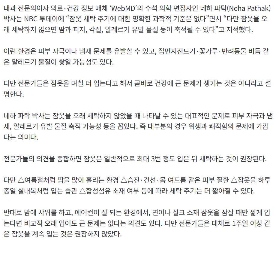 잠옷 며칠 입고 빨아야 할까?3
