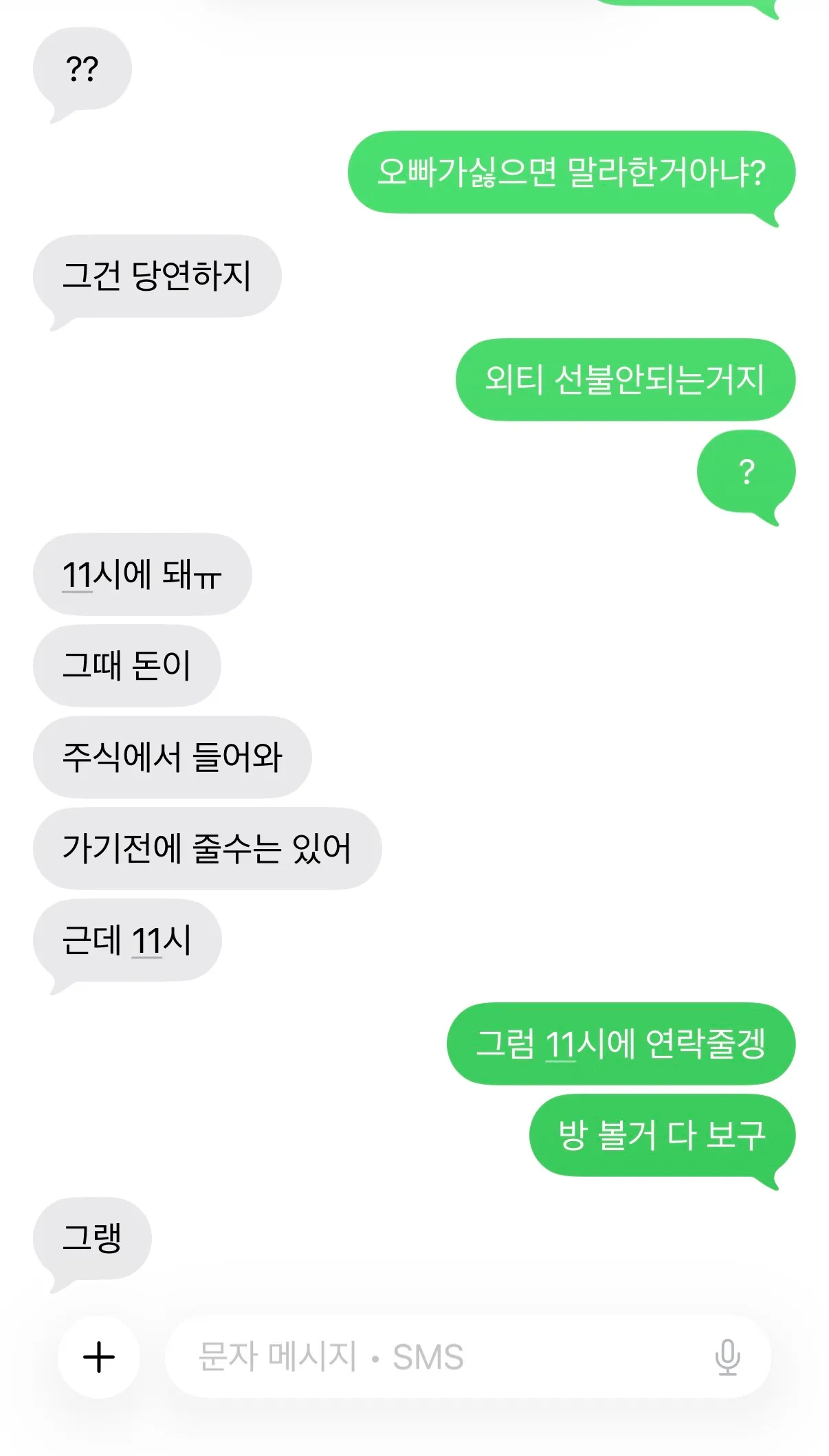 어제 ㅂㅅ같은손놈