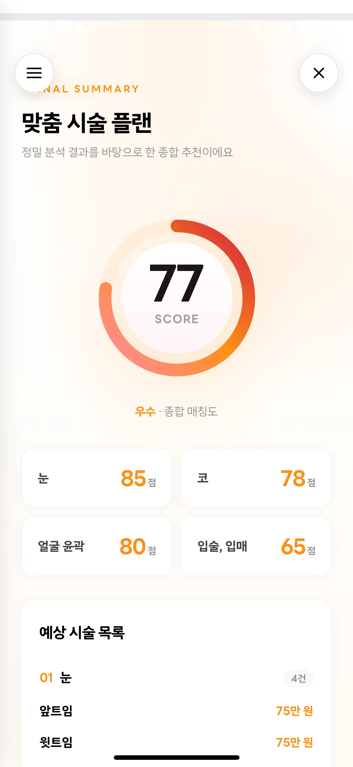 성형 견적 외모 견적 어플인데요 댓글