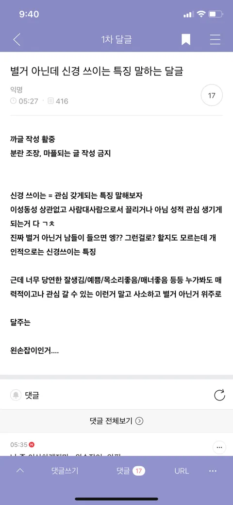 별거 아닌데 신경 쓰이는 특징2
