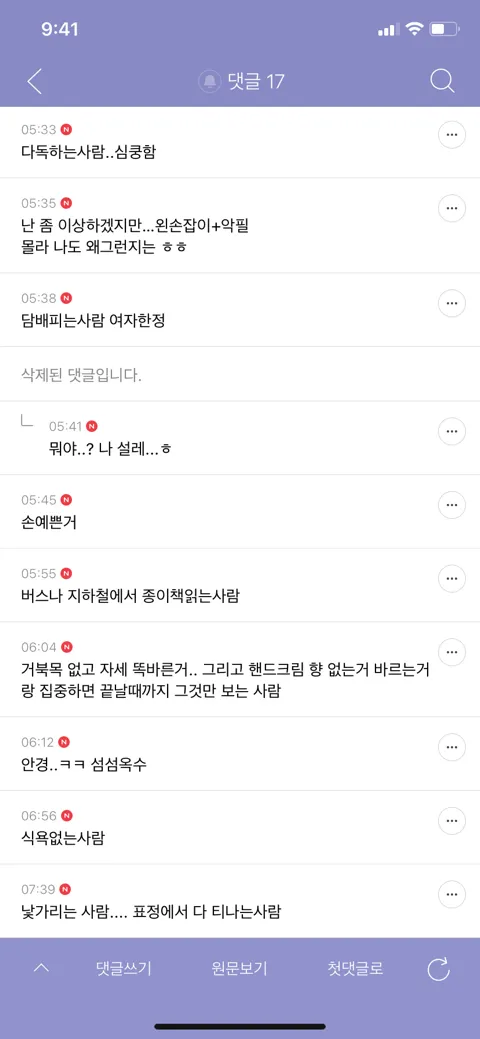 별거 아닌데 신경 쓰이는 특징3