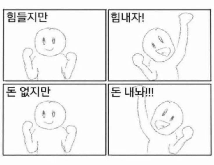 손놈들한테 돈얘기 쉽게못꺼내겠어요ㅠㅠ 댓글 4