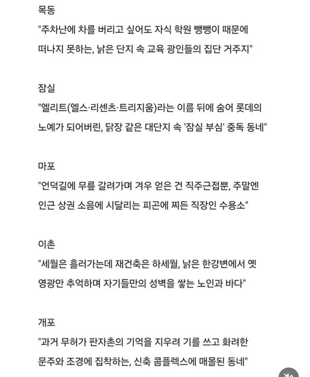 입지별 한줄평2