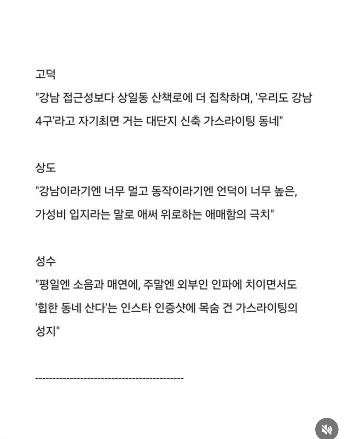 입지별 한줄평3