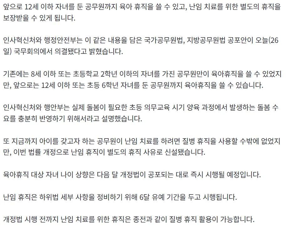 미비혼 공무원 너무 불쌍한거 같은데..2