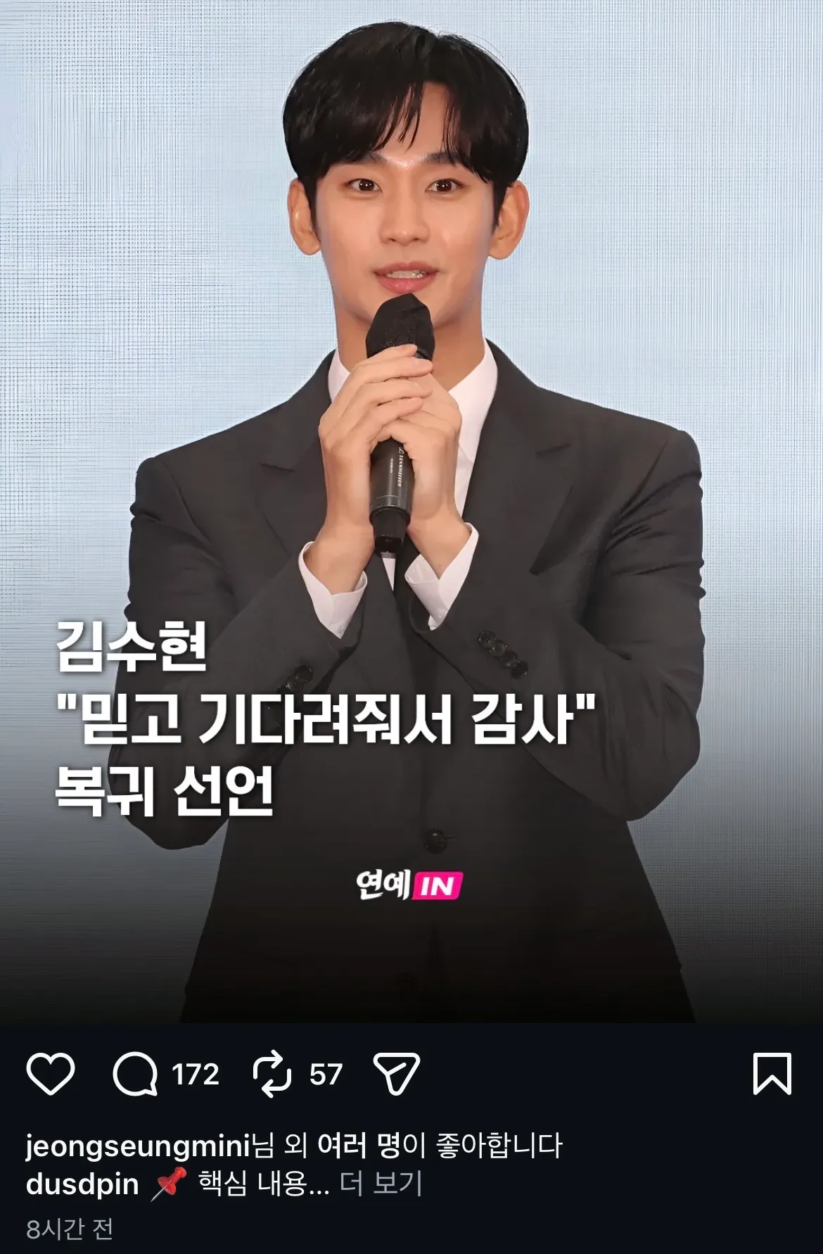 김수현 복귀