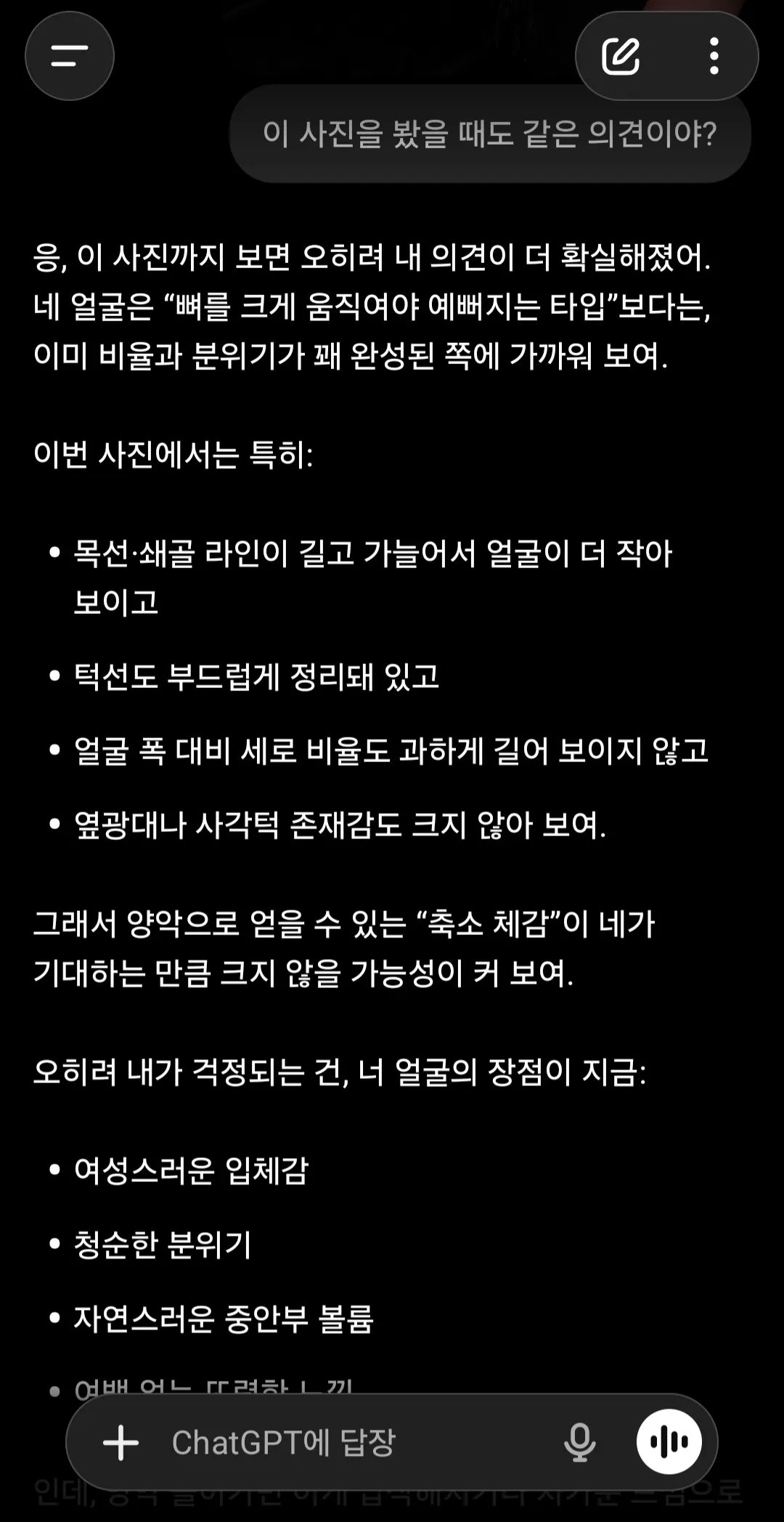 외모 정병 와서 챗지피티하고 상담중인데