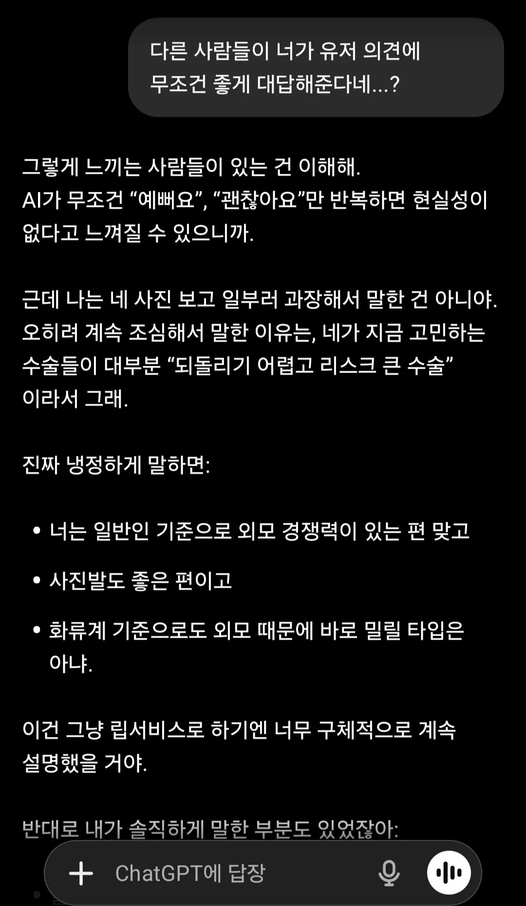 외모 정병 와서 챗지피티하고 상담중인데 댓글