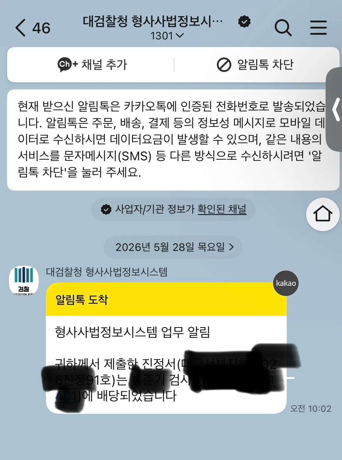 준강간 사건 불송치떠서 1년지나고 진정서넣었는데