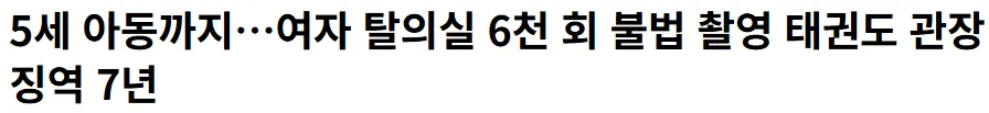 한남들은 몰카 찍는거에 뭐 있는걸까요???