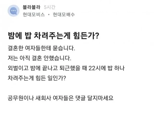 밤에 밥 차려주는 게 힘든가?