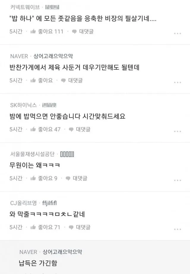 밤에 밥 차려주는 게 힘든가?2