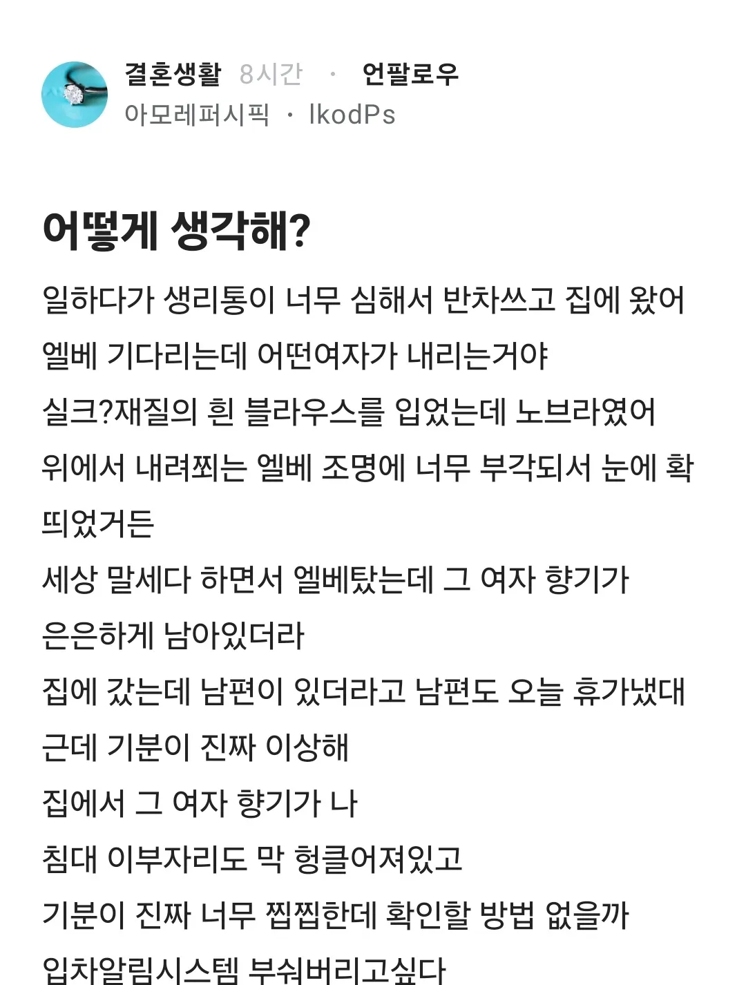 생리때문에 반차내고 집왔는데