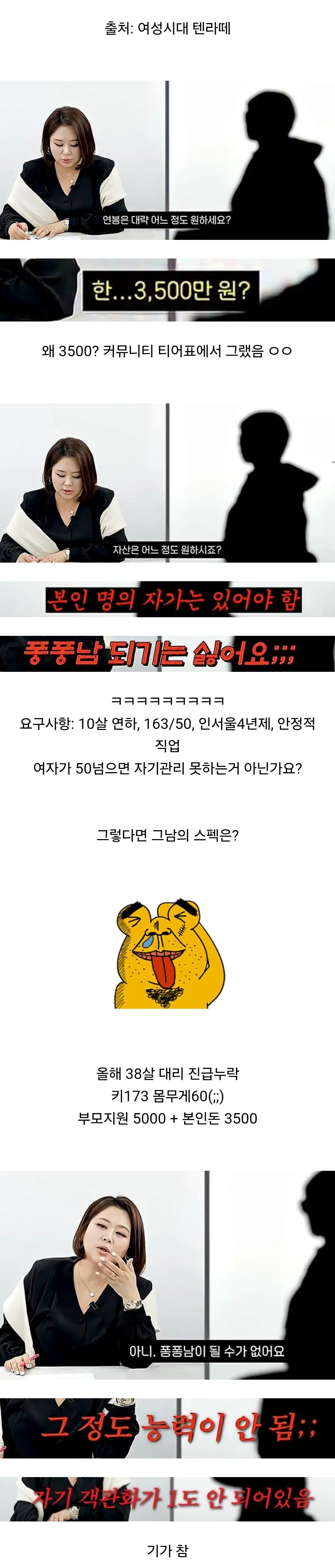 27살 인서울 4년제 아파트 소유한 여자