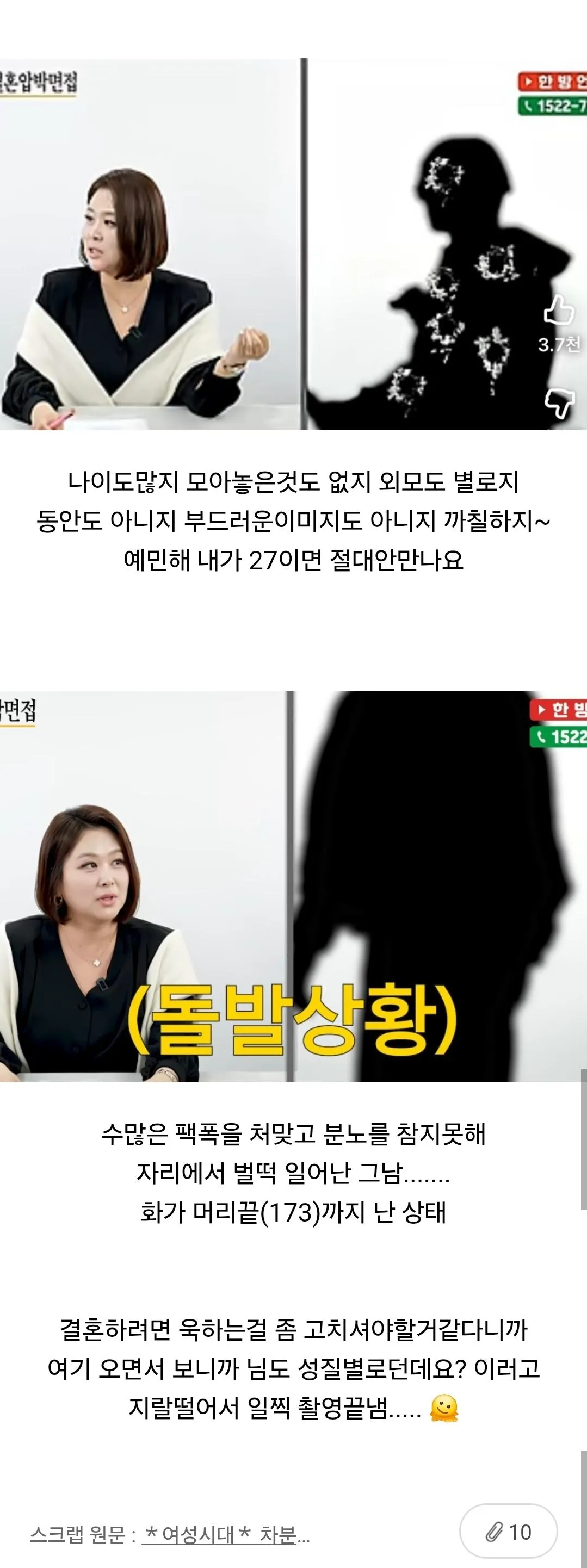 27살 인서울 4년제 아파트 소유한 여자2