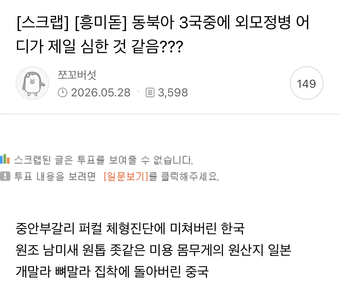 동북아 3국중에 외모정병 어디가 제일 심한 것 같음???