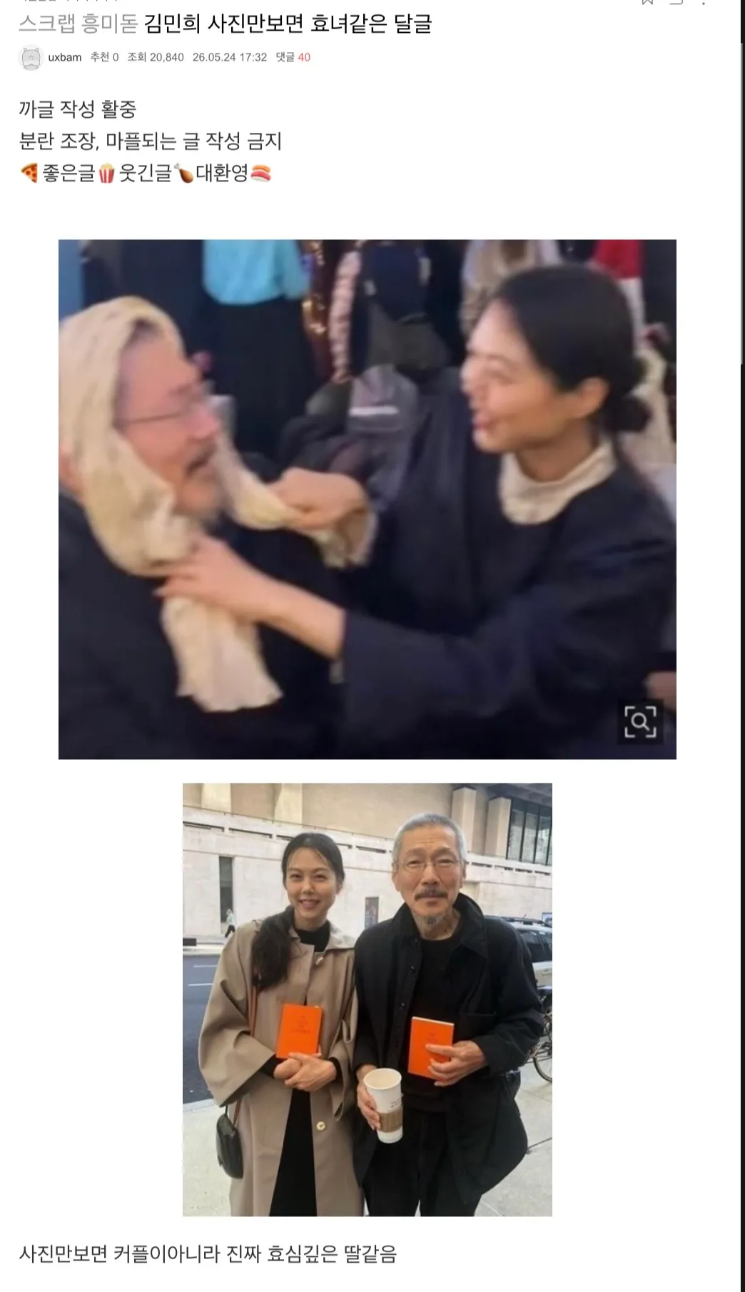 김민희 사진만 보면 효녀같음