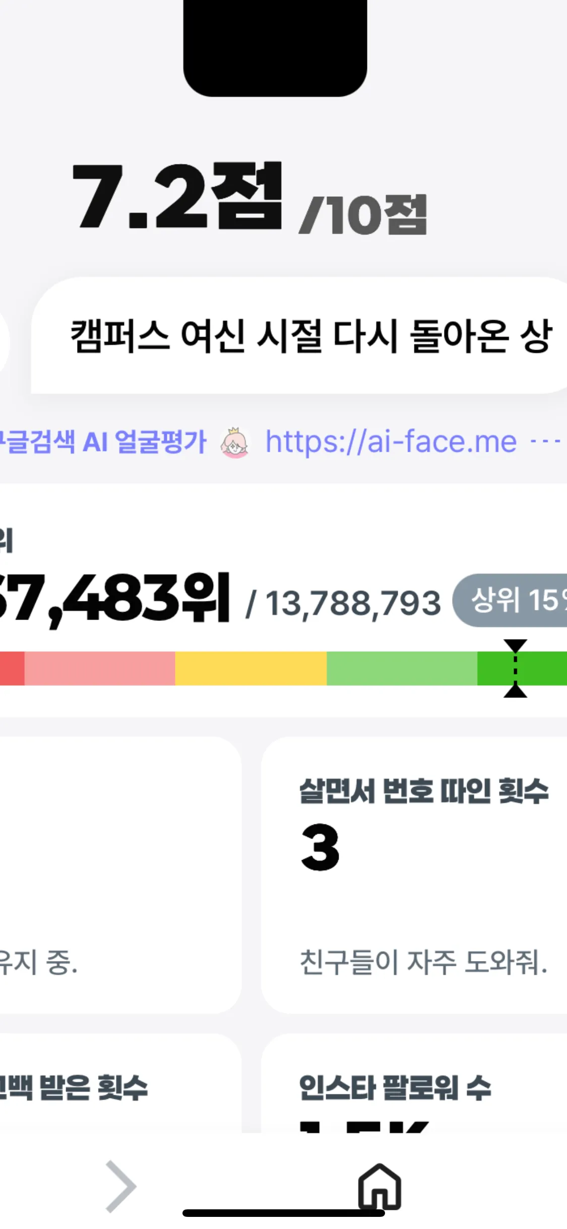 ai얼평 하면