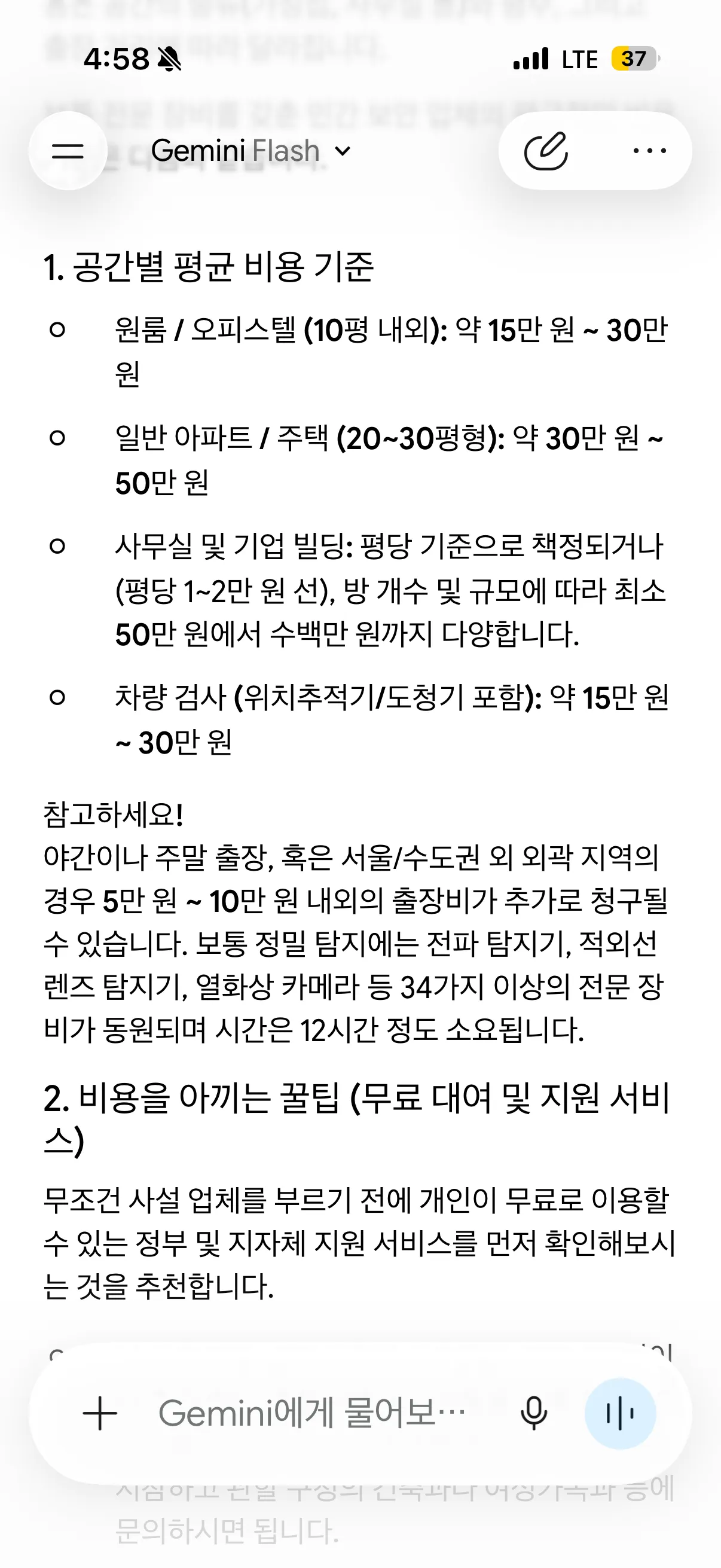 몰카 확인하는 방법 있나요? 댓글