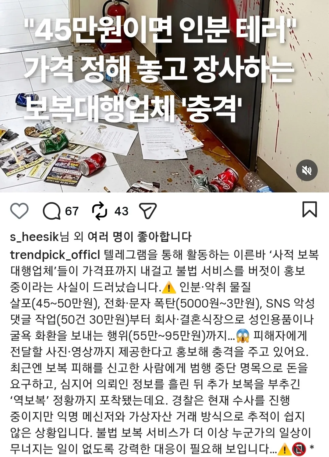 텔레에 보복대행업체
