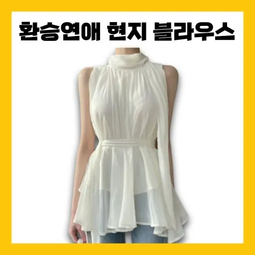 환승연애현지원피스