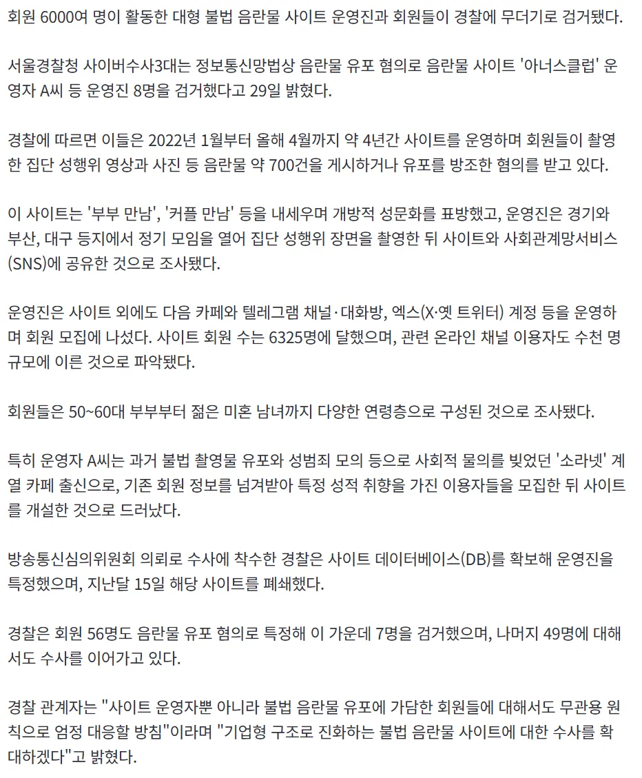 회원 6000명인 불법사이트3