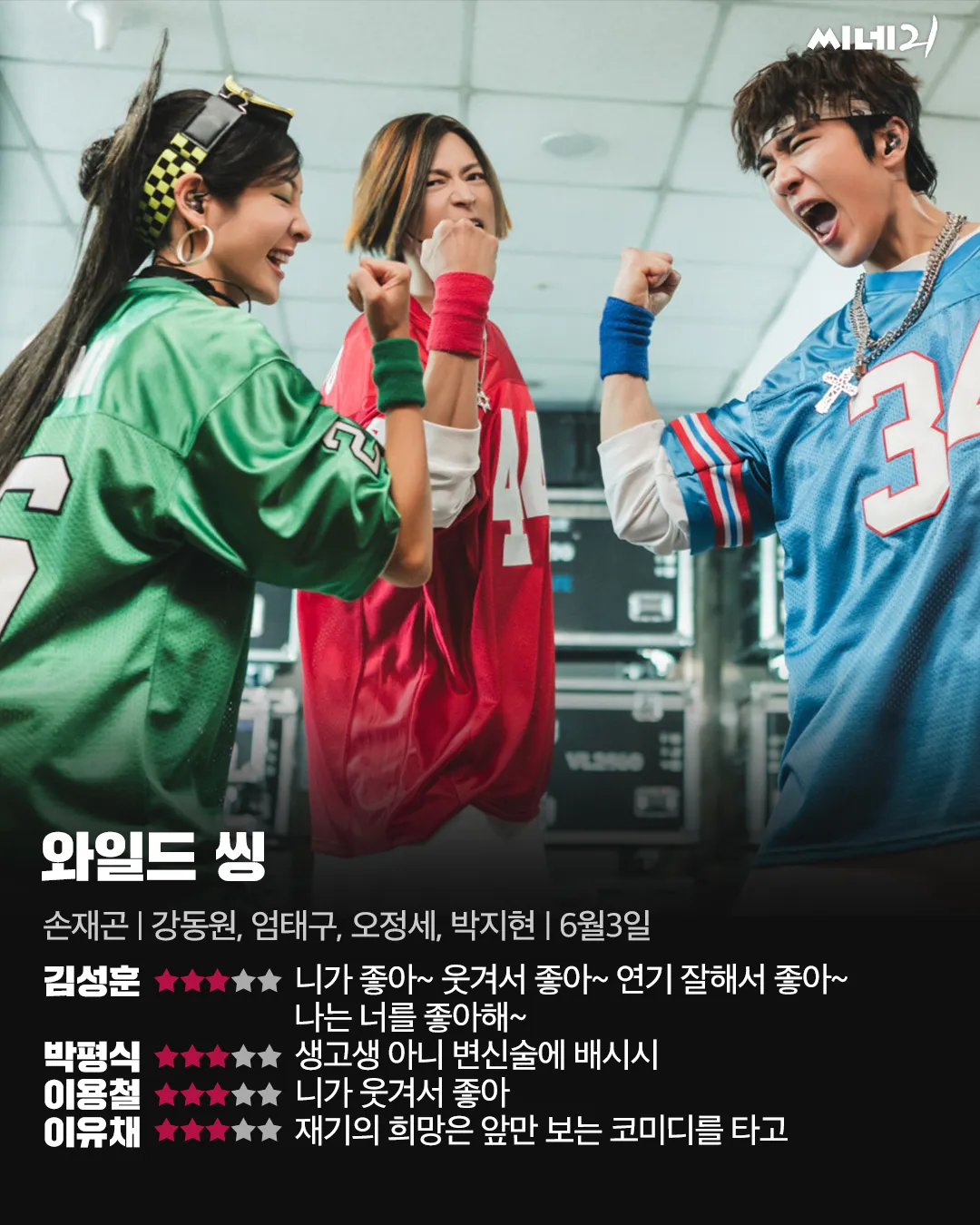 와일드 씽 보신분??