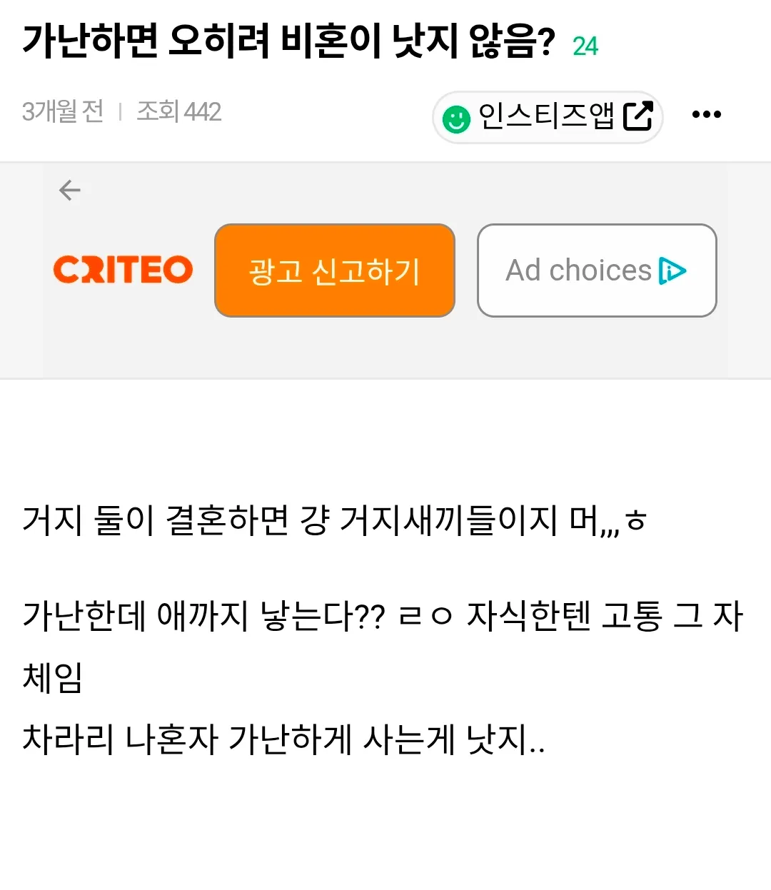 가난하면 오히려 비혼이 낫지 않음?