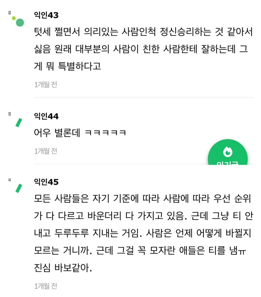 내사람 감성 가진 사람 싫어함 ㅠㅠ...3