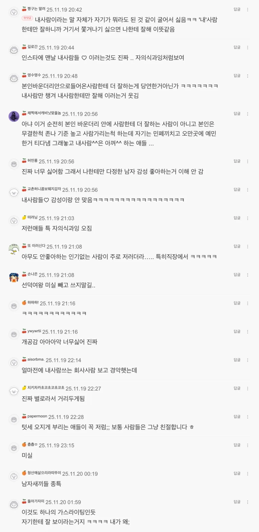 내사람 감성 가진 사람 싫어함 ㅠㅠ...4