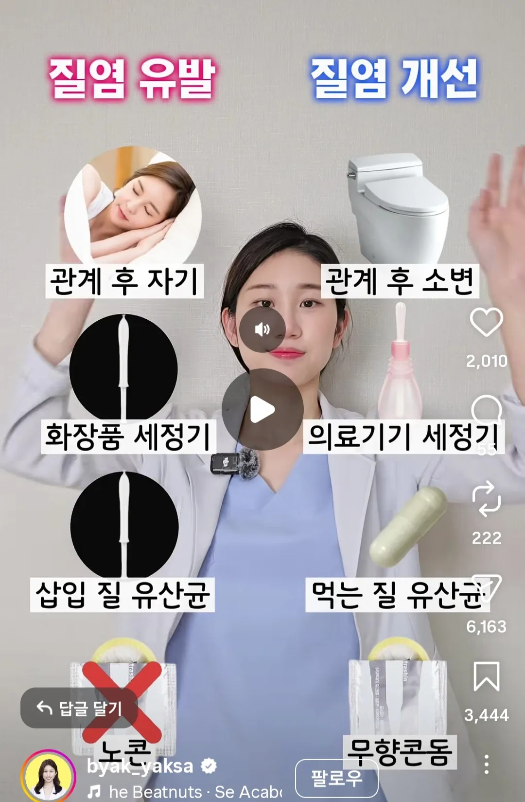 질염