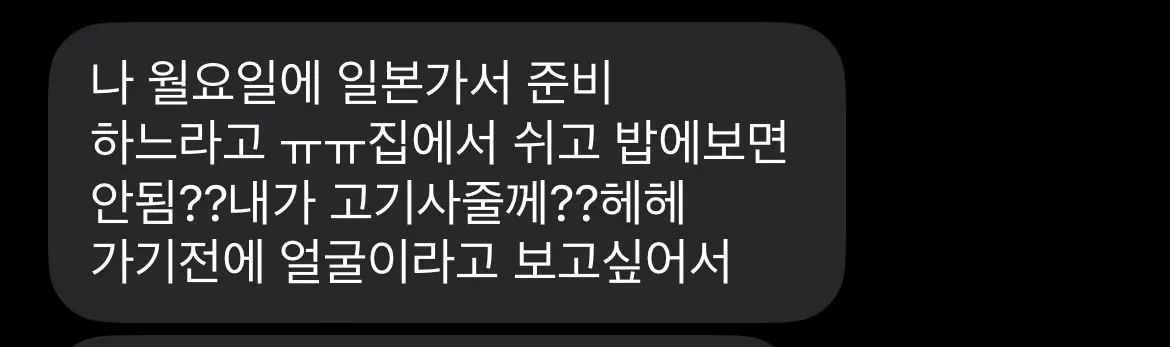 아 시발 지명 밖에서 보자는데 고기 사줄게 ㅇㅈㄹ