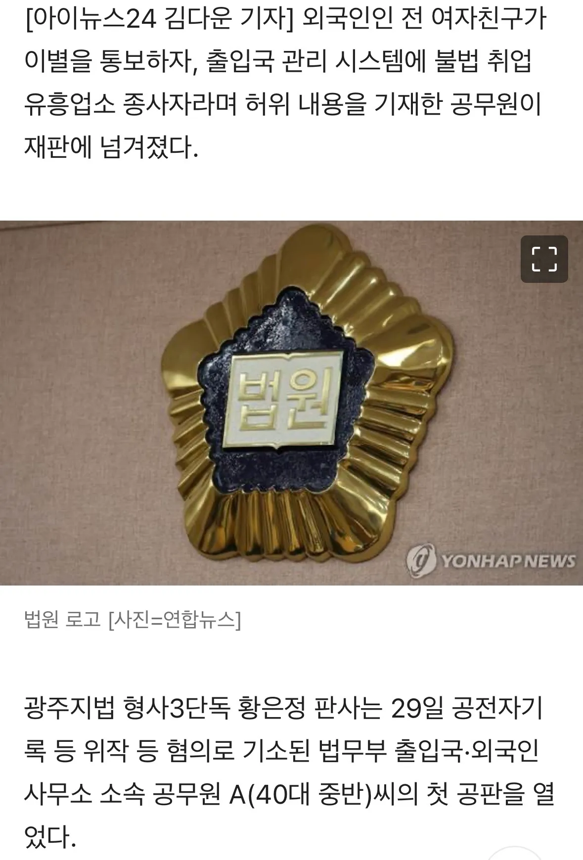 헤어지자했다고 여친을 유흥업소녀로 등록한 공무원