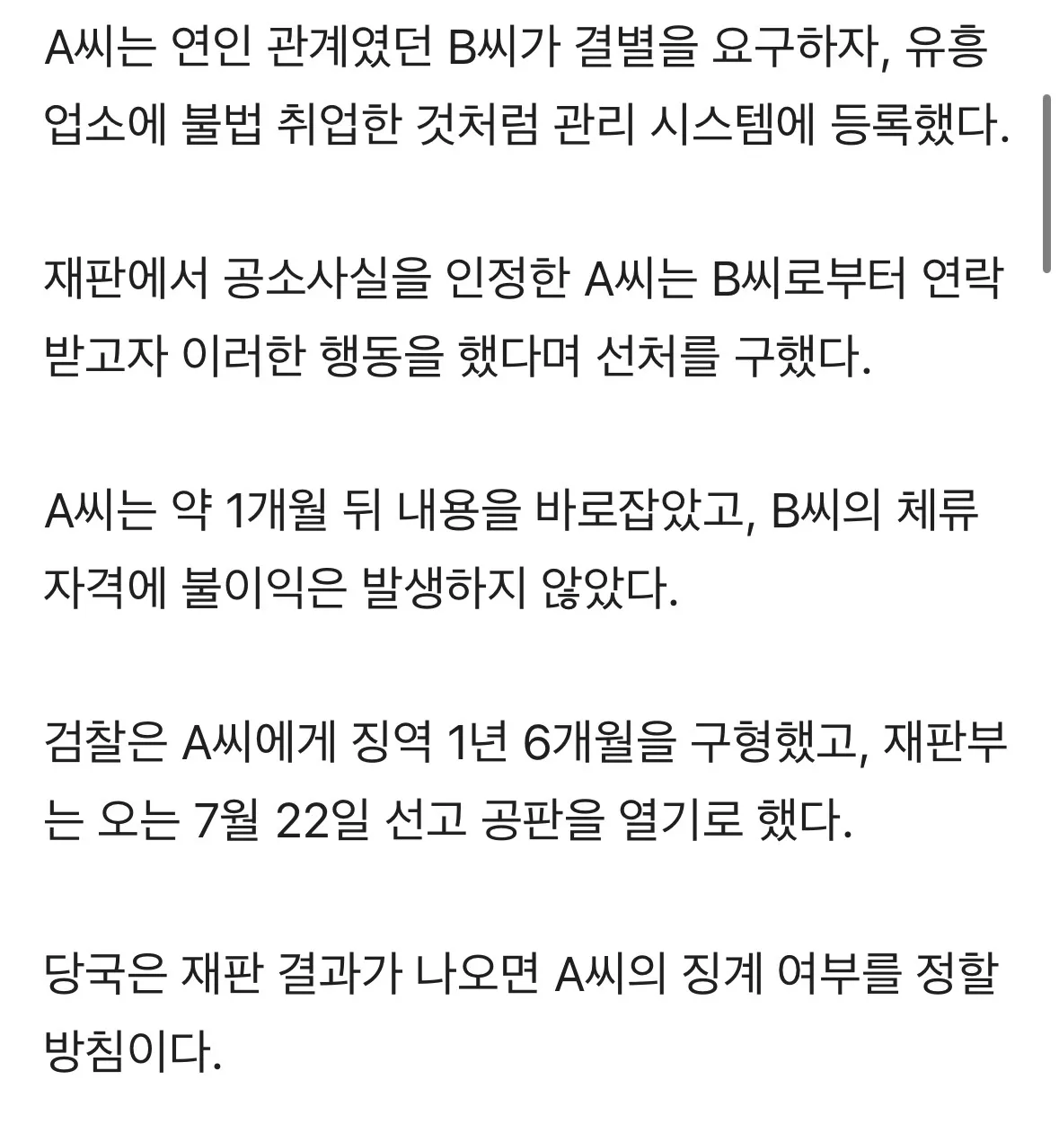 헤어지자했다고 여친을 유흥업소녀로 등록한 공무원3