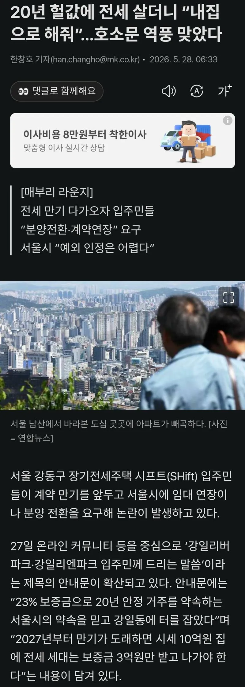 서울 3억 20년 전세 호소문